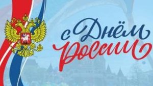"Символы России"
