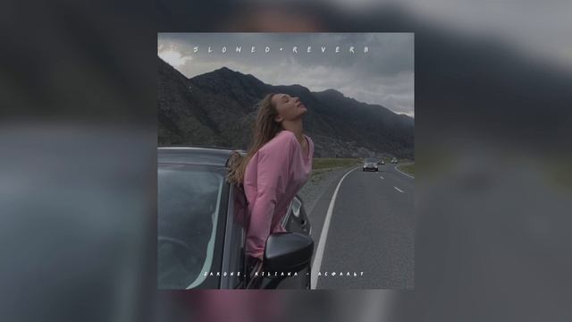 Jakone, Kiliana — Асфальт | slowed + reverb | смотреть онлайн
