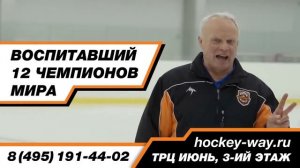 ТРАНСМЕДИА – Школа хоккея "Hockey Way"