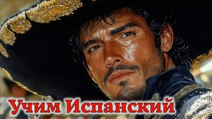 Учим Испанский. Урок №#ESPGRAMM_001_009_1b_02