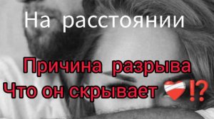 💖🚀ЧТО ОН СКРЫВАЕТ !💥Что ДАЛЬШЕ в ОТНОШЕНИЯХ с загаданным мужчиной#таро#гаданиеонлайн#будущеетаро