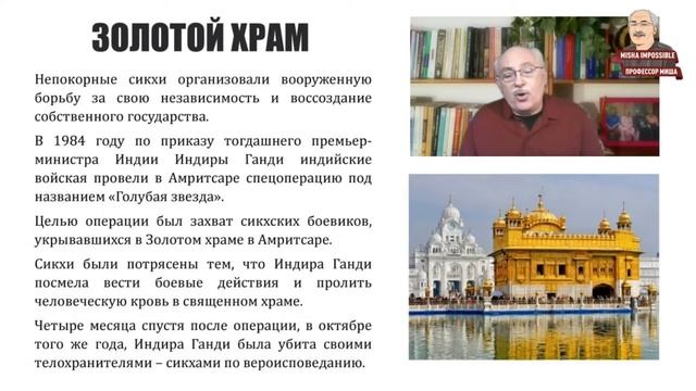 СИКХИЗМ: Государство и символ веры
