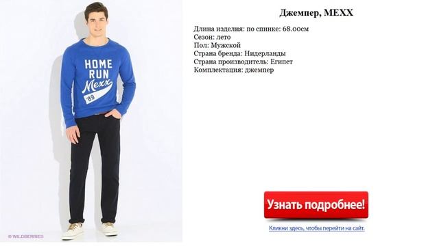 Джемпер мужской, MEXX смотреть онлайн