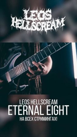 Leos Hellscream - Eternal Eight