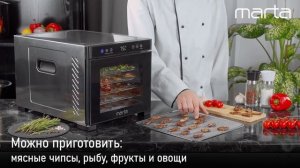 Электросушилка MARTA MT-FD1972A