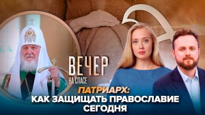 Патриарх о молитве за Отечество/Новые меры в борьбе с детоубийством