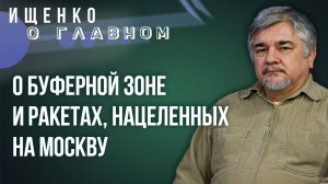 Как далеко полетят ракеты и беспилотники ВСУ и где закончится буферная зона — Ищенко