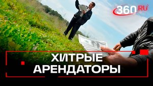 Вычисление недобросовестных арендаторов земель: рейды в Подмосковье