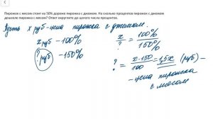 Задача на проценты. Решаем вместе