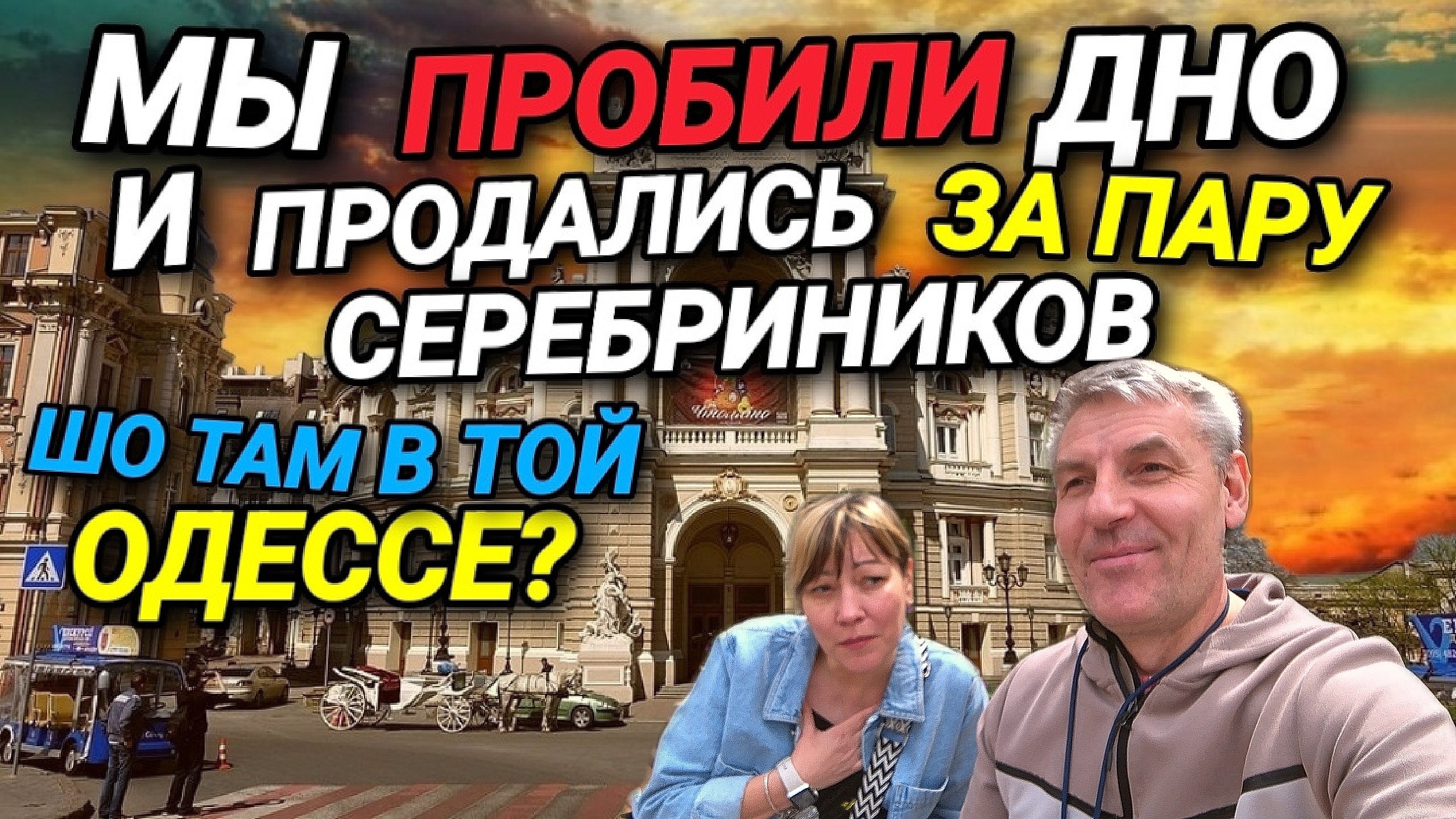КАК ДАЛЬШЕ ЖИТЬ? ПРОДАЛИСЬ ЗА ПАРУ СЕРЕБРИНИКОВ. ХИТРЫЙ НУДИСТ. МЯСОЕД ИЛИ ВЕГАН?