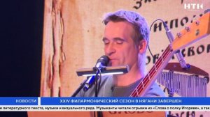XXIV филармонический сезон