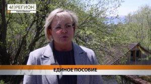 ЕДИНОЕ ПОСОБИЕ НА ДЕТЕЙ ПОЛУЧАЮТ СВЫШЕ 7 ТЫСЯЧ КАМЧАТСКИХ РОДИТЕЛЕЙ С НАЧАЛА ЭТОГО ГОДА • НОВОСТИ