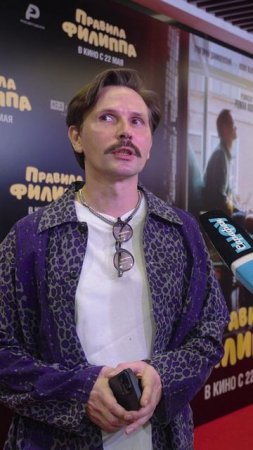 НЕ ДЛЯ КАЖДОГО 😏 КОМУ РЕКОМЕНДОВАН ФИЛЬМ "ПРАВИЛА ФИЛИППА" #кино #правилафилиппа #премьера