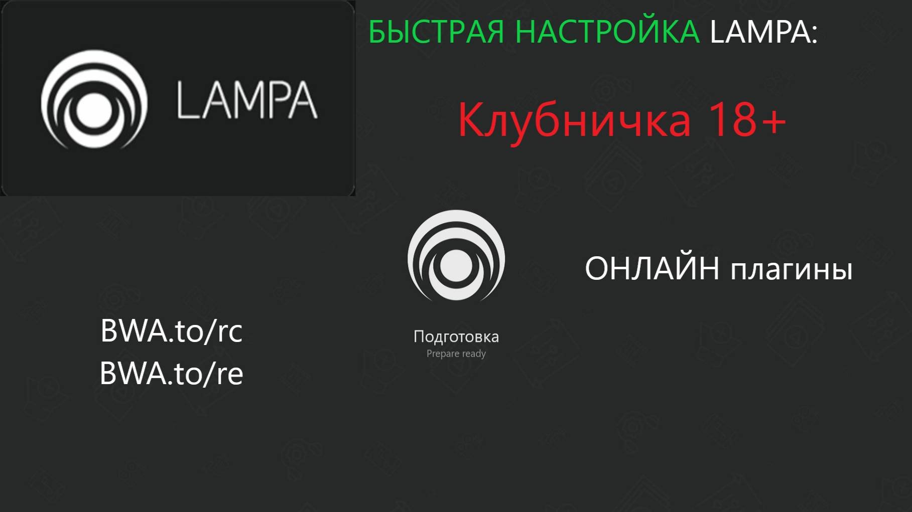 Не работает приложение лампа клубничка 18+ решение проблемы