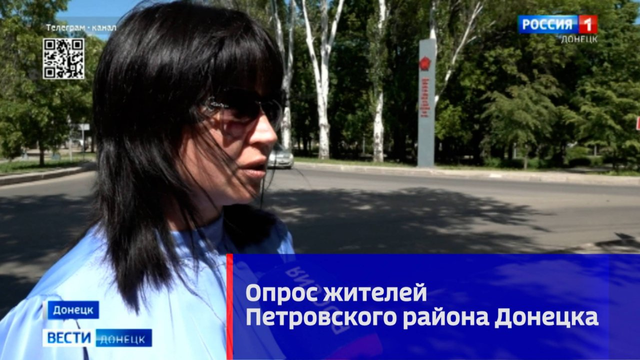 Опрос жителей Петровского района Донецка