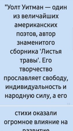 Уолт Уитман уже в следующем видео! Биографика