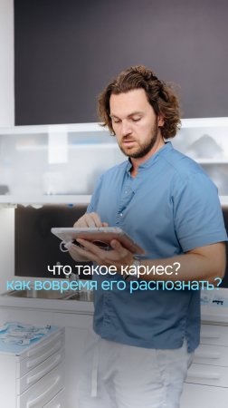 Что такое кариес и почему он появляется?