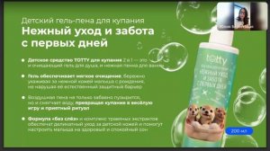 Обзор TOTTY - детской линейки