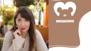 "Почему мы НЕ меняем детей, а меняем условия? Философия центра «МИШКИНО»"