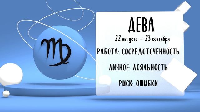"Звёзды знают". Гороскоп на 30 мая 2025 года (Бийское телевидение)