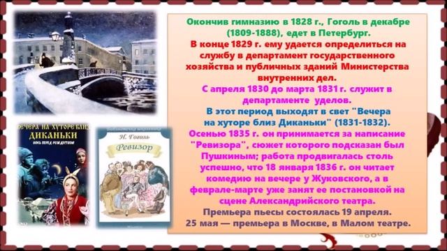 Гоголь Н.В. — 215 лет со дня рождения смотреть онлайн
