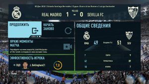 ФИФА 23 ОБЗОР МАТЧА РЕАЛ МАДРИД СЕВИЛЬЯ 1:0