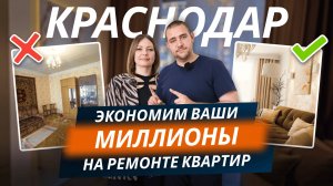 Ремонт квартир для ЖИЗНИ, СДАЧИ и ПРОДАЖИ