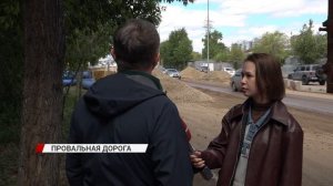 Провальные дороги