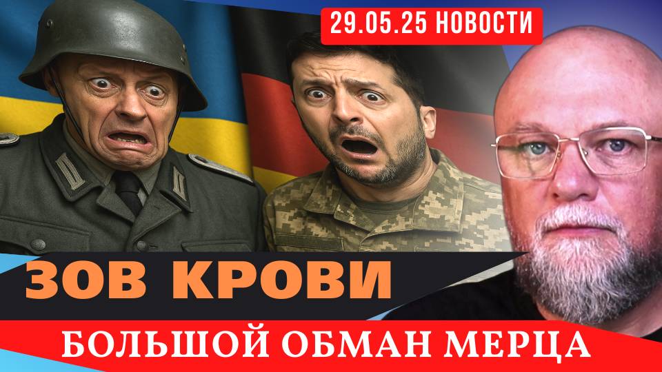 ✅ГЕРМАНИЯ ХОЧЕТ РЕВАНША ❗ТРАМПА СНОВА НАГНУЛ СУД❗ РОССИЙСКИЙ ФЛОТ ГОНЯЕТ НАТО 🔴ИНФОДОЗОР