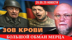 ✅ГЕРМАНИЯ ХОЧЕТ РЕВАНША ❗ТРАМПА СНОВА НАГНУЛ СУД❗ РОССИЙСКИЙ ФЛОТ ГОНЯЕТ НАТО 🔴ИНФОДОЗОР