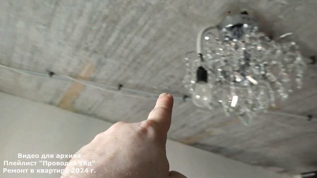 Проводка в спальне