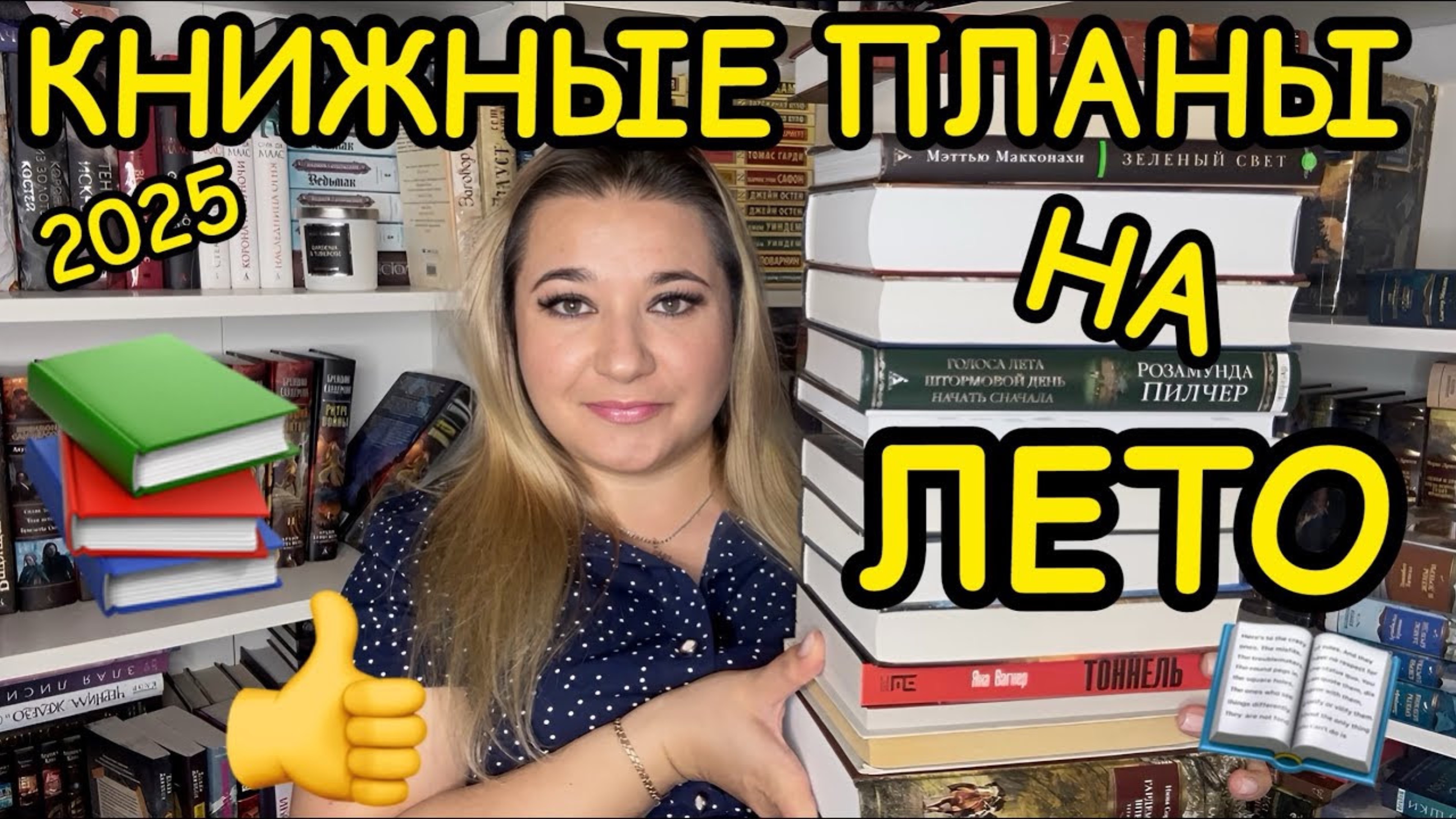 📚КНИЖНЫЕ ПЛАНЫ НА ЛЕТО 2025 / ЧТО ПОЧИТАТЬ ЛЕТОМ КЛАССИКА, ЦИКЛЫ, ФЭНТЕЗИ, КНИЖНЫЕ НОВИНКИ