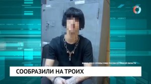 Сообразили на троих
