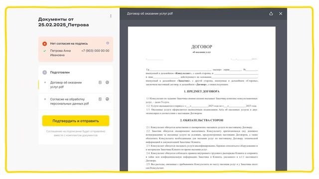 Как отправить документы на подпись клиенту | F.doc