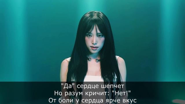 Yena - Wicked Love (рус караоке) (rus karaoke) смотреть онлайн