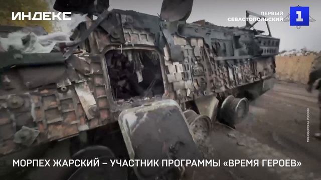 Морпех Жарский – участник программы «Время героев»