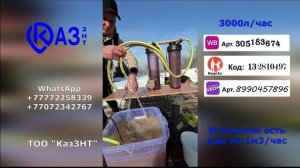 Фильтр КазЗНТ