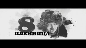 Омерзительная восьмерка / The Hateful Eight (2015) | NOIR| WSM