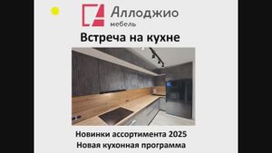 Вебинар "Встреча на кухне" 27.05.2025
