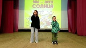 "Мы дети Солнца"-Егор Некрасов и Настя Козицына