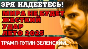 БЕРЕГИТЕСЬ, РВАНЕТ ЛЕТОМ 2025 ! Жесткая УГРОЗА для РФ. СТРАШНЫЕ ПРЕДСКАЗАНИЯ Павла Андреева...