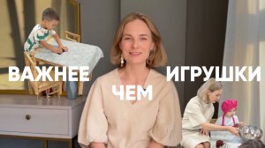 Игрушки — бесполезны? Вот что РЕАЛЬНО развивает ребёнка!