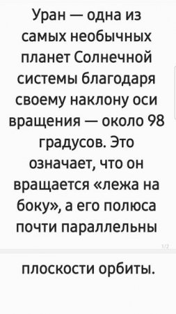 Все об особой оси вращения Урана! Факт за фактом