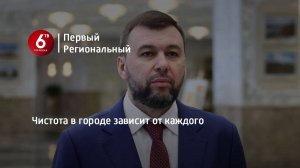 Чистота в городе зависит от каждого