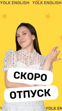 Поможем подготовиться☀️😎 #английский #english
