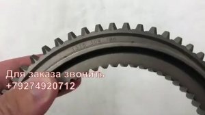 Конус синхронизатора 16S1650. 8S1350