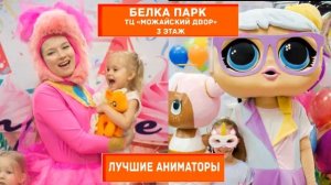 ТРАНСМЕДИА – ТЦ Можайский двор "Белка Парк"