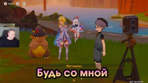 Геншин Импакт ➤ Будь со мной ➤ Фотограф Магнифико ➤ Прохождение игры Genshin Impact