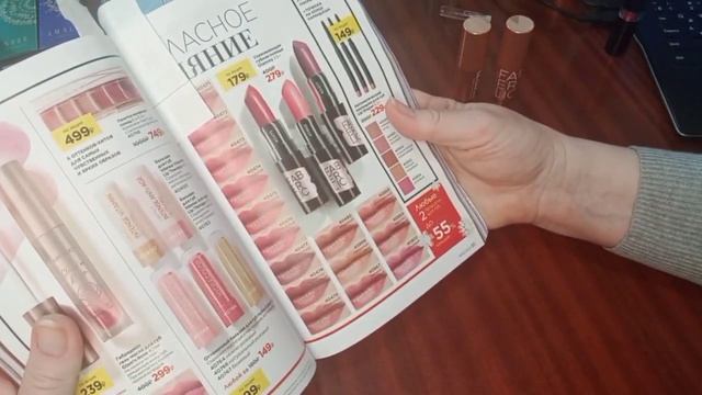 Выгодные цены на помады каталога 19