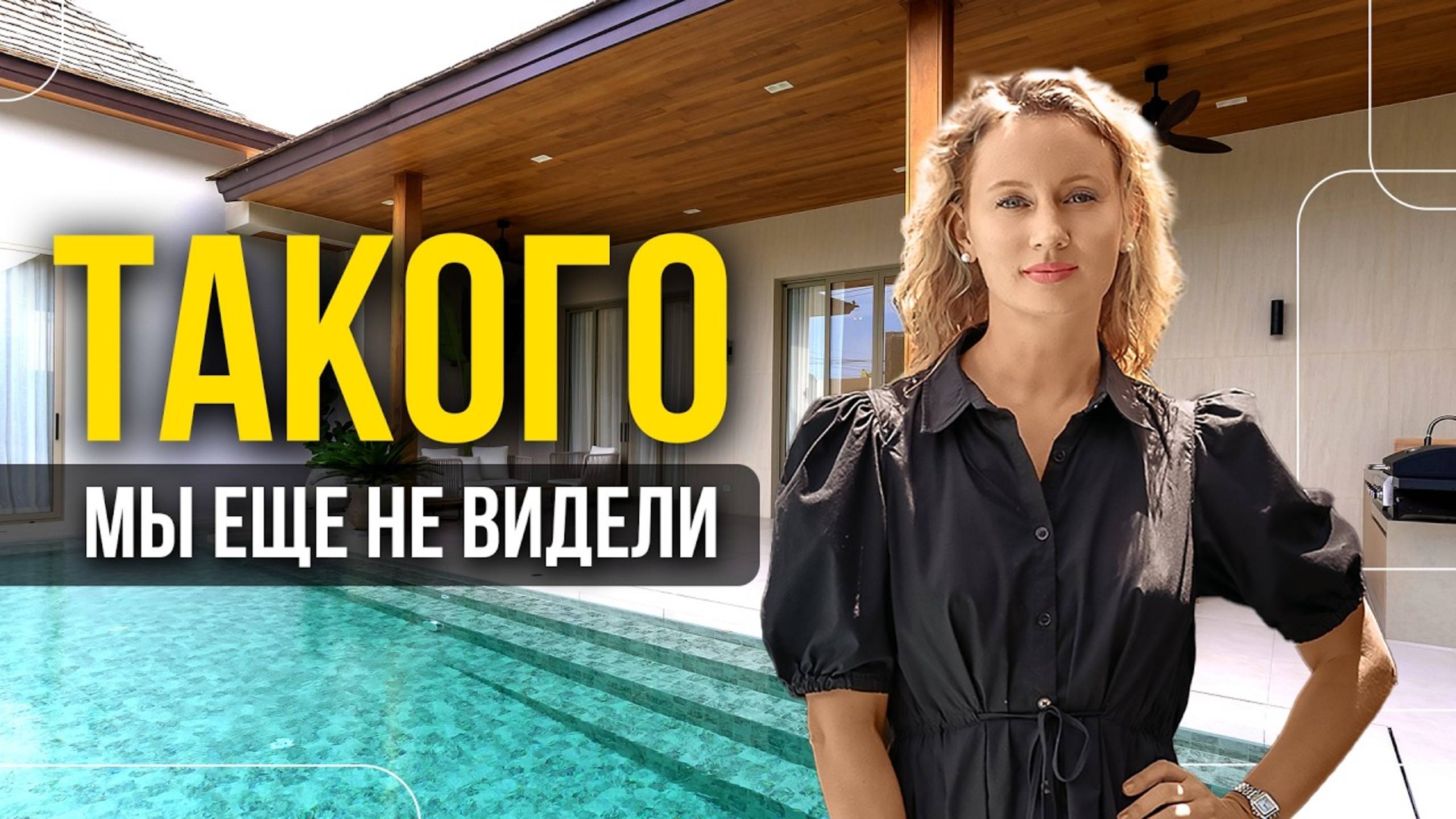 ПРОВЕЛА ДЕНЬ НА ЛУЧШЕЙ ВИЛЛЕ ПХУКЕТА